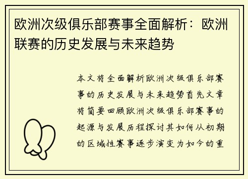 欧洲次级俱乐部赛事全面解析：欧洲联赛的历史发展与未来趋势