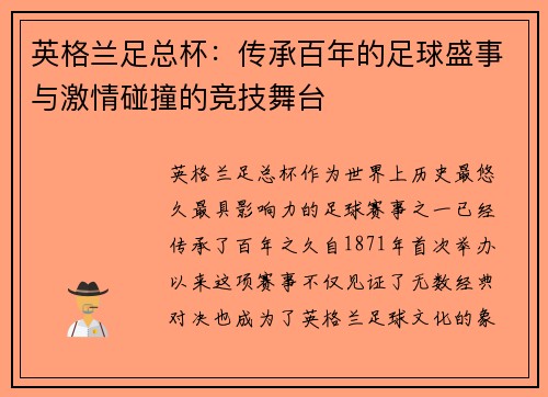 英格兰足总杯：传承百年的足球盛事与激情碰撞的竞技舞台