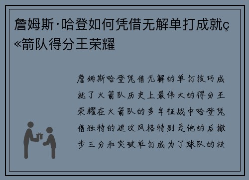 詹姆斯·哈登如何凭借无解单打成就火箭队得分王荣耀