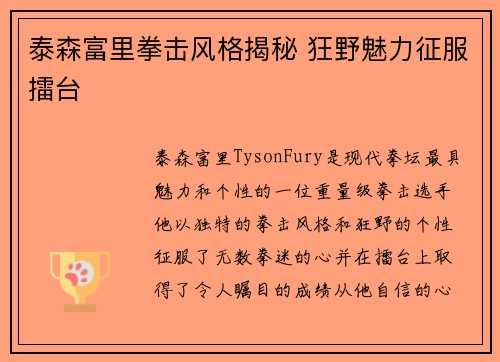 泰森富里拳击风格揭秘 狂野魅力征服擂台