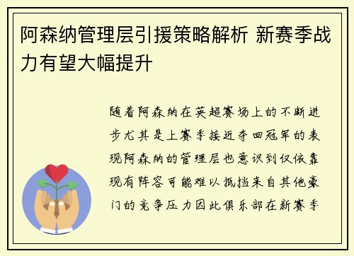 阿森纳管理层引援策略解析 新赛季战力有望大幅提升