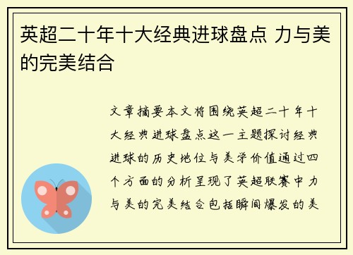 英超二十年十大经典进球盘点 力与美的完美结合