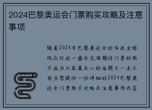 2024巴黎奥运会门票购买攻略及注意事项