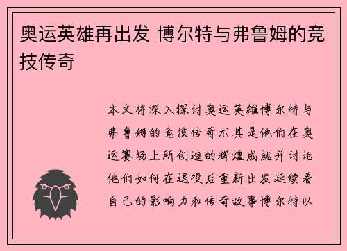奥运英雄再出发 博尔特与弗鲁姆的竞技传奇
