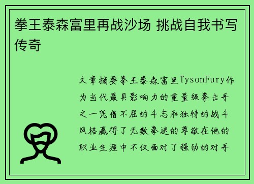 拳王泰森富里再战沙场 挑战自我书写传奇