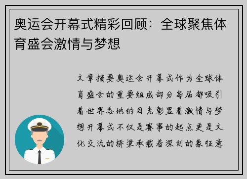 奥运会开幕式精彩回顾：全球聚焦体育盛会激情与梦想
